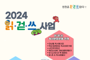 인천광역시교육청북구도서관, 2024 읽걷쓰 사업 추진계획 발표