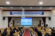 광주동부교육지원청, 2024학년도 현장체험학습 담당 교원 연수 개최