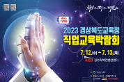 디지털과 함께하는, 2023 경상북도교육청 직업교육박람회 성황리 개막