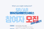 대전 산성어린이도서관, 리딩 레벨 진단받고 영어 독서 능력 쑥쑥!