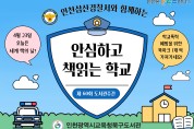 인천광역시교육청북구도서관,  인천삼산경찰서와 청소년 사이버 도박 예방 공동캠페인