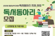 울산 남부도서관, 올해부터 성인 독서동아리 지원