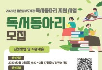 울산 남부도서관, 올해부터 성인 독서동아리 지원