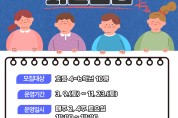 강원 양양교육도서관, 2024 어린이·성인 독서동아리 회원 모집