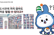 전라남도교육청 전자도서관 홍보 이벤트 진행