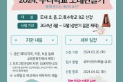충청북도교육청  교육문화원, 2024. 우리학교노래만들기 사업 추진