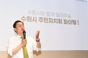 이재준 수원특례시장, ‘주민자치 역량강화 교육’ 강사로 나선다