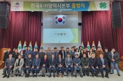 한국4-H평택시본부 출범식 개최