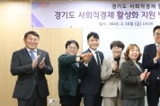 경기도 의회 이용욱 의원, ‘경기도 사회적경제 활성화 지원 방안에 관한 연구’ 중간보고회 개최
