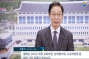 경북교육청, 2022 개정 교육과정 안착 위한 현장 지원 강화