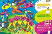 인천광역시교육청,  제1회 인천 어린이 놀이 축제 개최