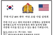 평택시에서 18일 ‘美조달시장 진출 설명회’ 개최
