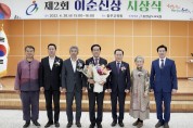 충남교육청, ‘2회 이순신상’ 시상식 개최