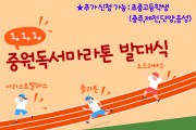 충청북도교육청 중원교육문화원, 제60회 도서관주간 행사 풍성