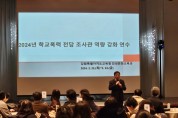 강원특별자치도교육청, 2024년 학교폭력 전담 조사관 역량 강화 지원