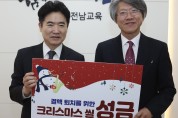 전남교육청, 결핵 퇴치 위한 ‘크리스마스 씰’ 성금 전달