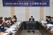 고흥군, 2023년 상반기 신속집행 추진계획 보고회 개최