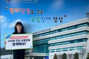 대전교육과학연구원 고덕희 연구원장, 원자력안전교부세 신설 캠페인 참여