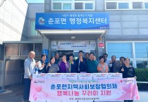 익산시 춘포면 지역사회보장협의체, 가정의 달 '행복꾸러미' 지원