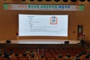 충남교육청, 2023 특수교육 종사 교육공무직원 배움자리 개최