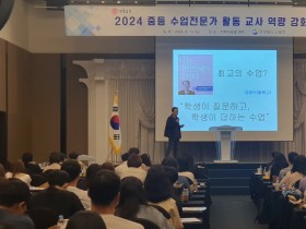 경북교육청, ‘2024 중등 수업전문가 활동 교사 역량 강화 연수 실시