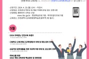 인천광역시교육청평생학습관,  학부모 꿈디 프로그램 5월 학습자 모집