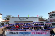 진도교육지원청, 2024년도 교육공무직원 역량 강화 워크숍 개최