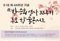 전남교육청교육연구정보원, 5월 정신 계승 기념행사 연다