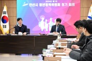 안산시, 청년정책위원회 개최…‘글로벌 청년벤처도시’비전 수립