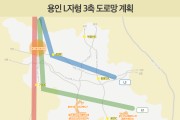 용인특례시, 시 전역 고속도로·자동차전용도로로 연결 구상 밝혀