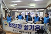평택시 바르게살기운동 서탄면위원회, 설맞이 음식 나눔 행사 진행