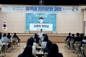 전라남도교육청학생교육원, 「중학생 자치문화 과정」개최
