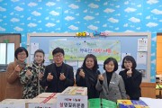 울산 강남교육지원청, 설 명절 사회복지기관에 위문품 전달