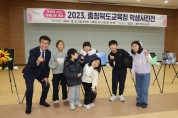 충북교육청, 학생 사진전 개최