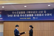 평택시 상하수도사업소, 2024년 우수조달물품 구매 우수기관 선정