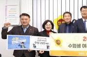 경기도의회 여성가족평생교육위원회,2024년도 대학수학능력시험 수험생 격려