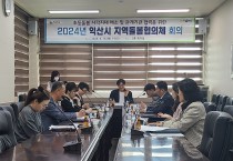 익산시, 2024년 지역돌봄협의체 회의 개최