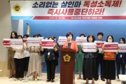경기도의회 이채영 의원, ‘소리없는 살인마 방역 독성소독제!  즉시 사용 중단하라!’ 성명서 발표