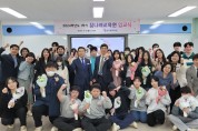 대전교육연수원 꿈나래교육원, 15기 아이들과 희망찬 새 출발