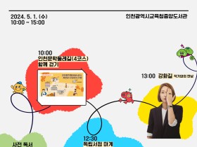 인천광역시교육청중앙도서관,  강화길 작가와 함께하는 책동네산책 프로젝트 참여자 모집