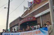강원도 한국소방마이스터고등학교 지역 소방점검활동