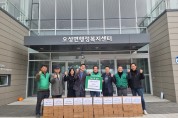 평택시 새마을지도자오성면협의회, 사랑의 떡국떡 나눔 행사 개최