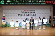 제7회 오산천 그림 그리기 공모전 개최