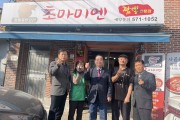 남양주시 퇴계원읍 「중식당 초마미엔」, 어르신 초청 무료식사 제공