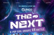피코, K팝 VR 콘텐츠 ‘2022 MBC 가요대제전 VR 스페셜’·‘K팝 걸그룹 VR 배틀’ 독점 공개