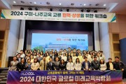 나주교육지원청, 「2024 대한민국 글로컬 미래교육박람회」 성공개최를 위한 나주-구미 교육교류 개최