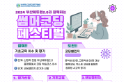 부산교육연구정보원, 썸머 코딩 페스티벌 개최