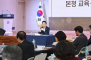 경북교육청, 직속기관장･교육장･본청 과장 회의 개최