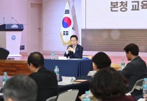 경북교육청, 직속기관장･교육장･본청 과장 회의 개최