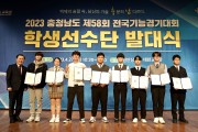 충남교육청, 10월 전국 기능경기대회 선전 다짐